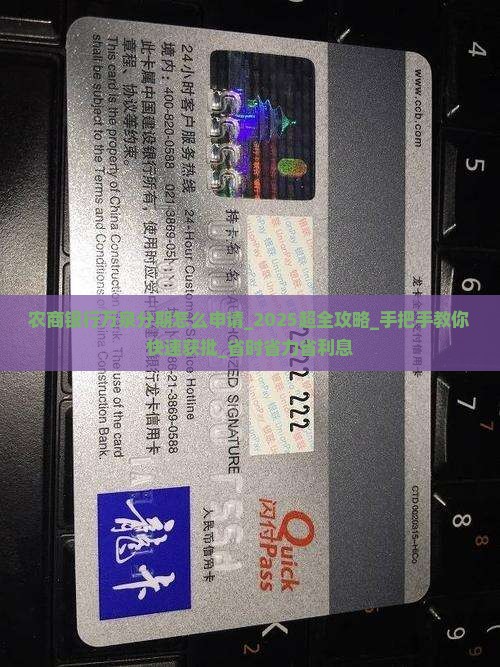 农商银行万泉分期怎么申请