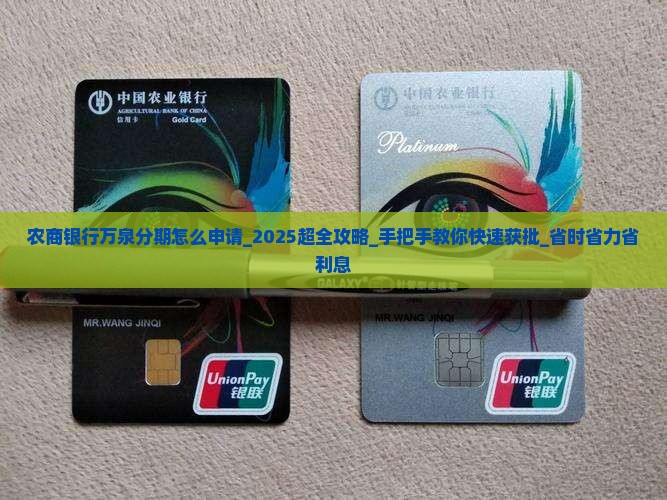 农商银行万泉分期怎么申请