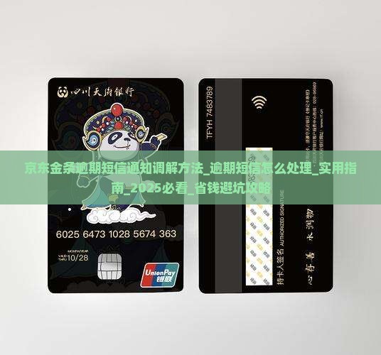 京东金条逾期短信通知调解方法