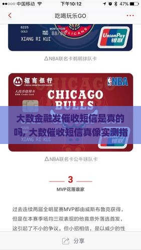 大数金融发催收短信是真的吗