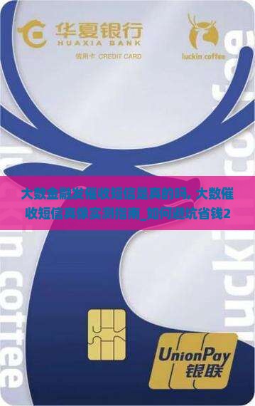 大数金融发催收短信是真的吗
