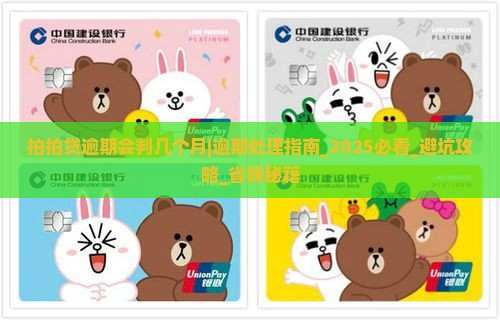拍拍贷逾期会判几个月的处理方式是什么