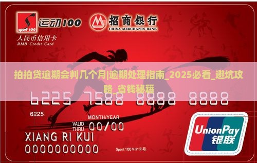 拍拍贷逾期会判几个月的处理方式是什么