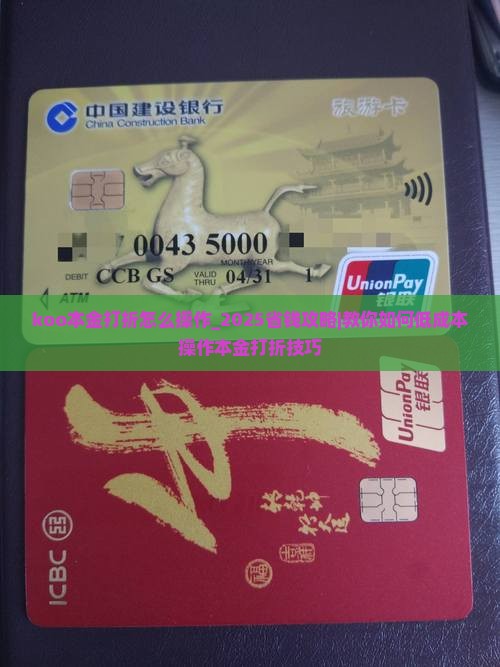 koo本金打折怎么操作