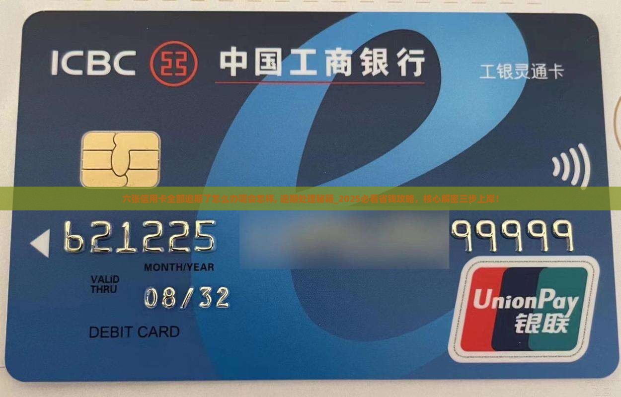 六张信用卡全部逾期了怎么办呢会怎样 六张信用卡全部逾期了怎么办呢会怎样