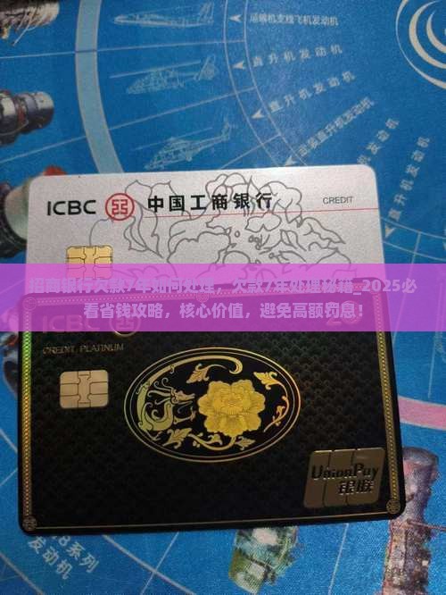 招商银行欠款7年如何处理