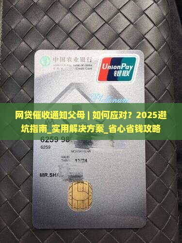 网贷催收通知父母