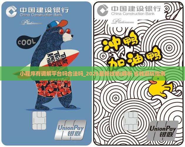 微信小程序有法院调解平台吗合法吗
