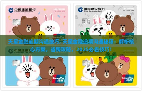 天星金融逾期沟通技巧