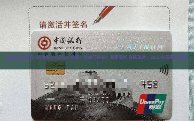 征信记录逾期一次会有什么影响