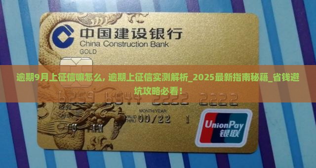 信用飞逾期9月上征信嘛怎么办理
