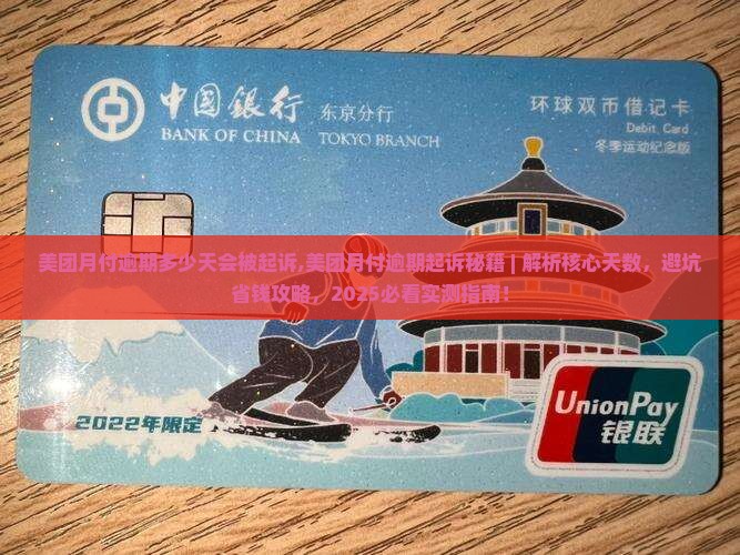美团月付逾期多少天会被起诉