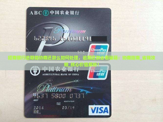 招商银行逾期能协商还款么如何处理