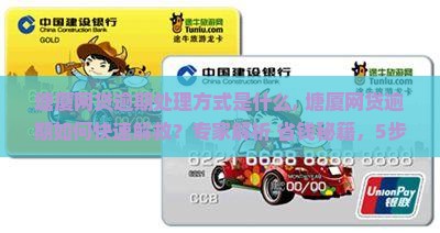 塘厦网贷逾期处理方式是什么