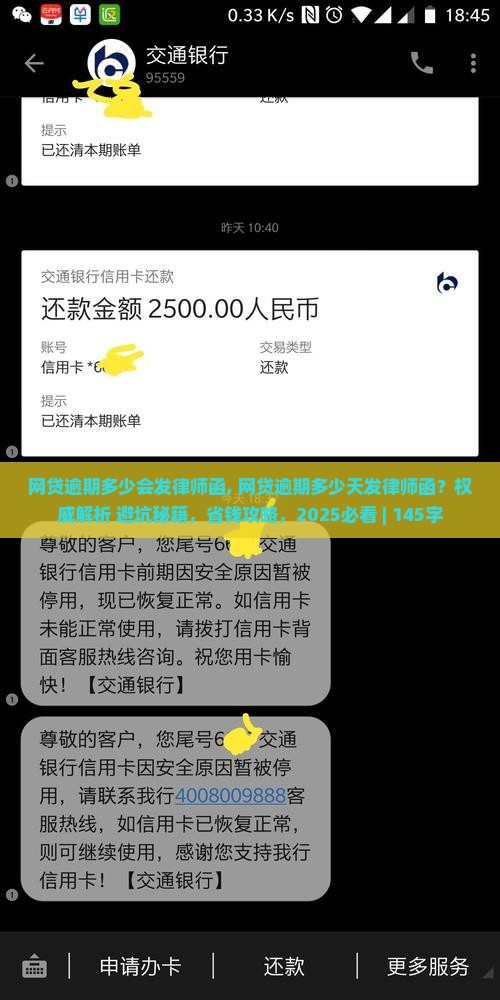 网贷逾期多少会发律师函