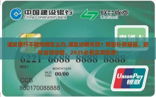 浦发银行不能协商怎么办
