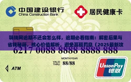 嗨钱网逾期不还会怎么样