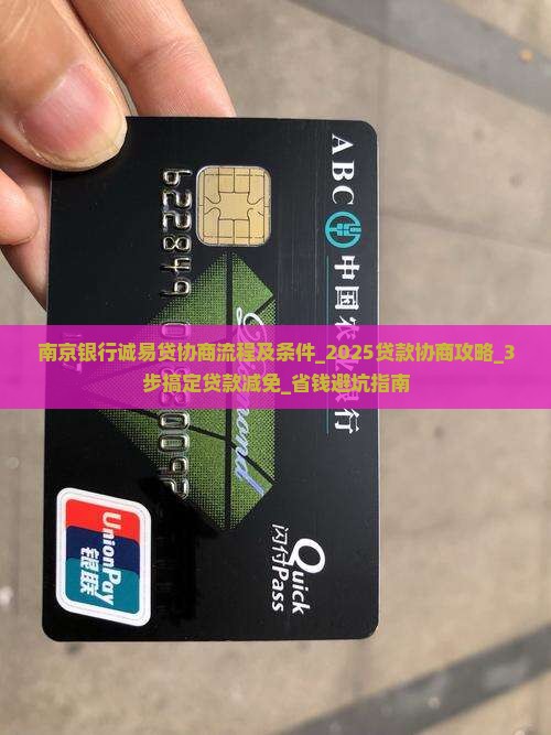 南京银行诚易贷协商流程及条件