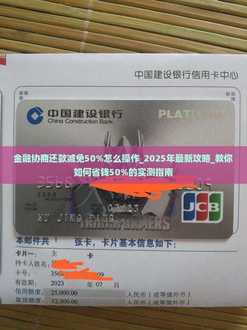 招联金融协商还款减免50%怎么操作