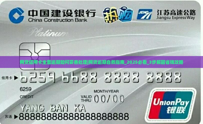 网贷信用卡全面逾期如何妥善处理