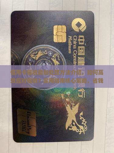 信用卡催收最新处理方法介绍