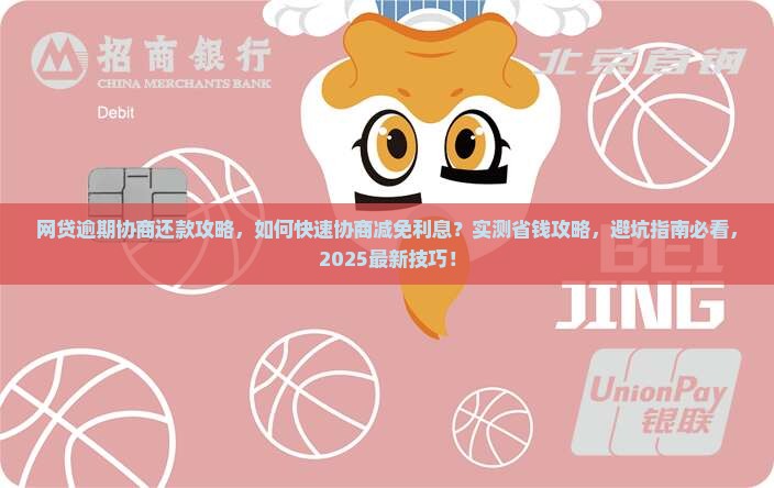 微博网贷逾期协商还款攻略