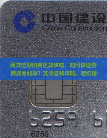 微博网贷逾期协商还款攻略
