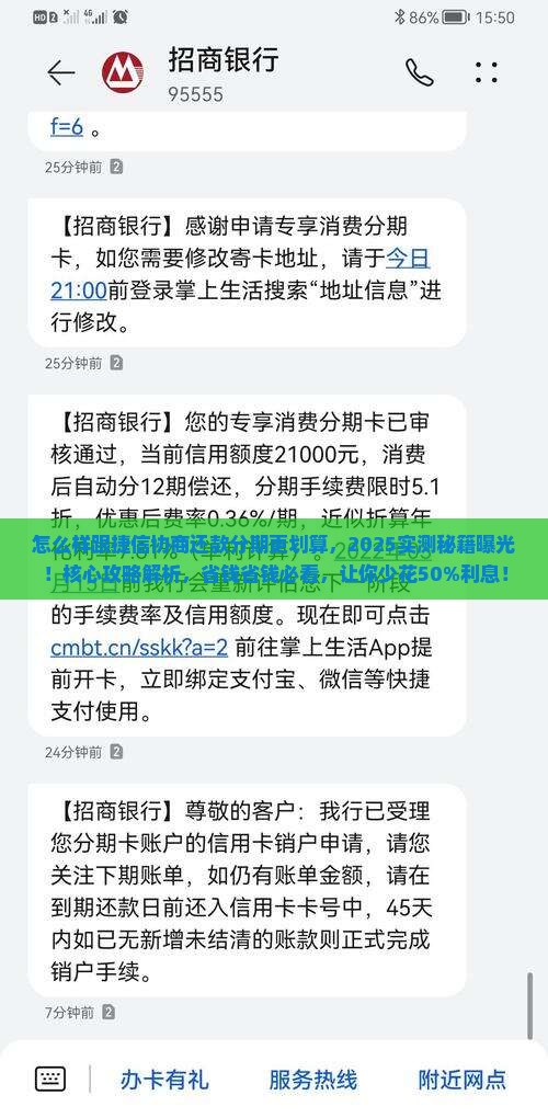怎么样跟捷信协商还款分期更划算