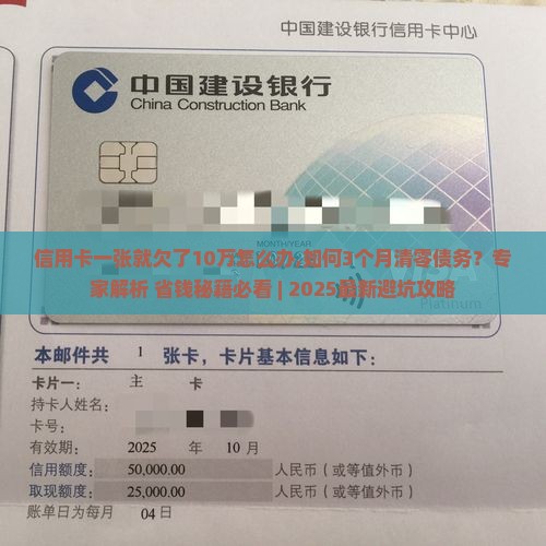 信用卡一张就欠了10万怎么办