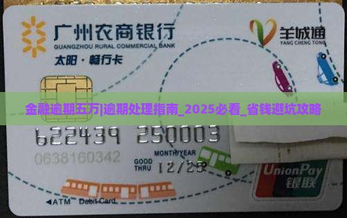 招联金融逾期五万怎么处理