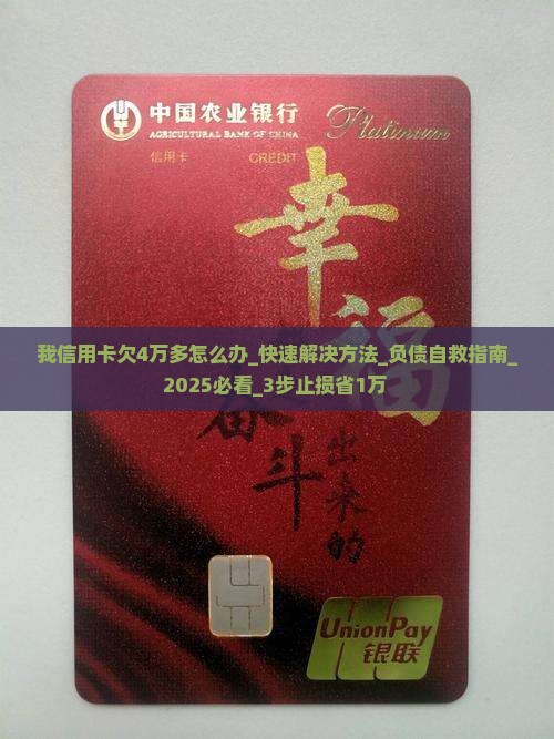 我信用卡欠4万多怎么办快速解决方法 我信用卡欠4万多怎么办快速解决方法