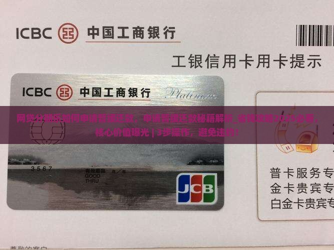 网贷分期乐如何申请暂缓还款