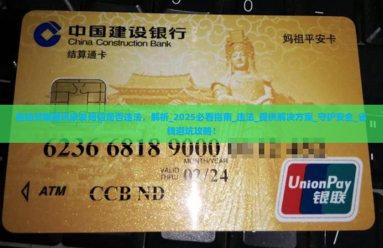 拍拍贷爆通讯录发短信是否违法