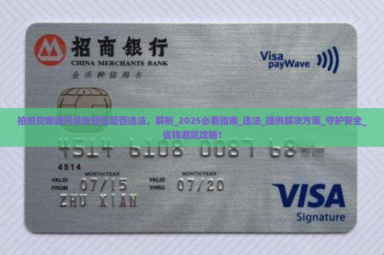 拍拍贷爆通讯录发短信是否违法