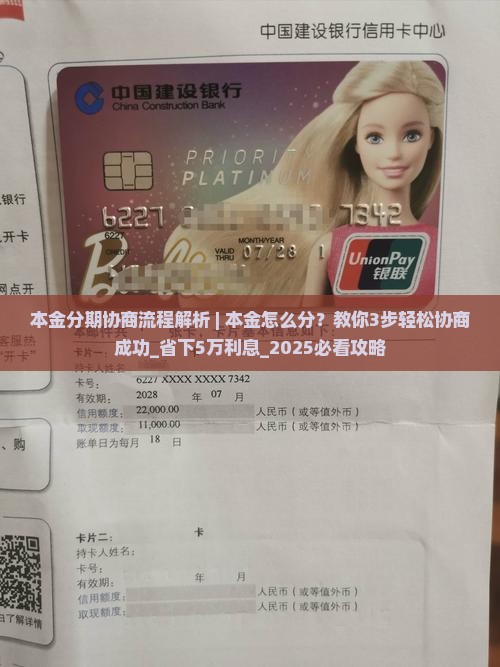 360借条本金分期协商流程解析