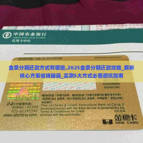 金条分期还款方式有哪些