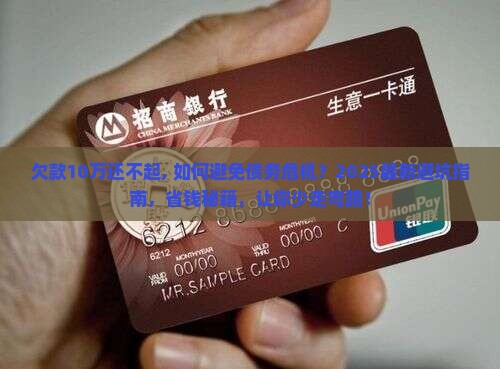 微信欠款10万还不起