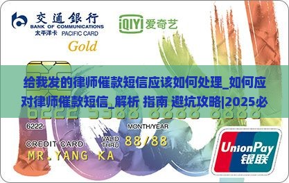 给我发的律师催款短信应该如何处理