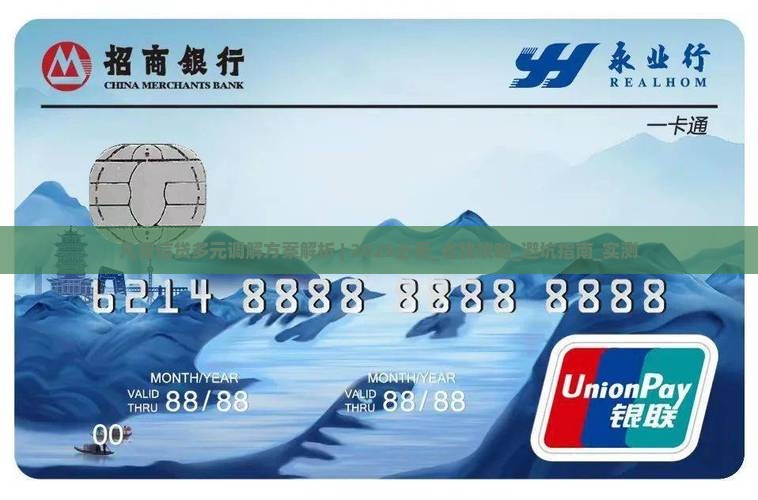 凡普信贷多元调解方案解析
