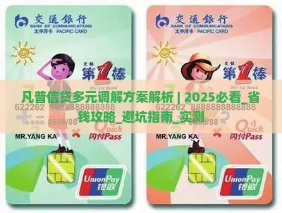 凡普信贷多元调解方案解析