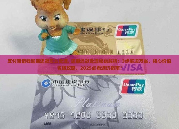 支付宝借钱逾期还款怎么处理