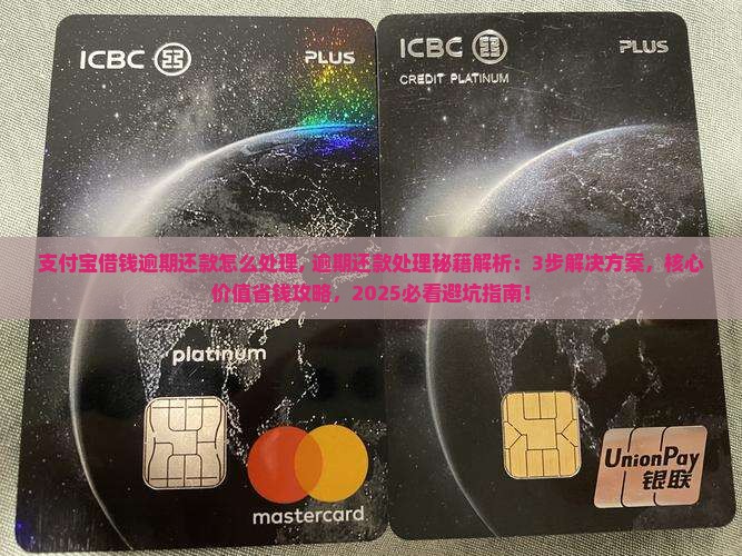 支付宝借钱逾期还款怎么处理