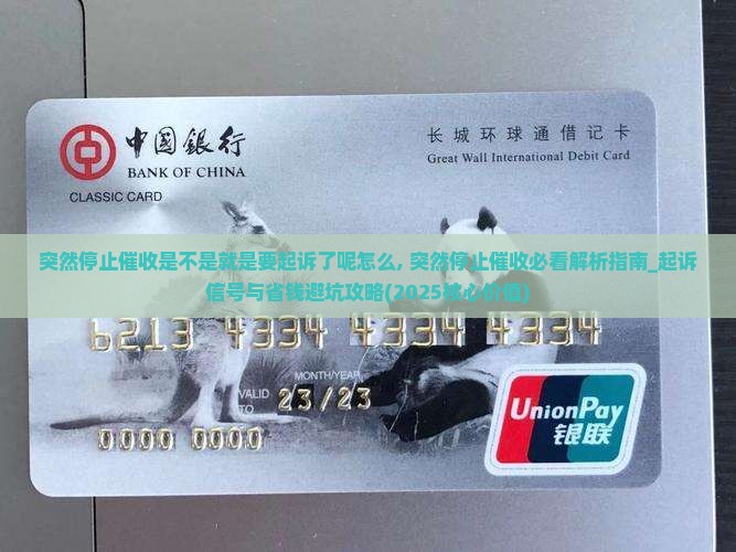 突然停止催收是不是就是要起诉了呢怎么办理