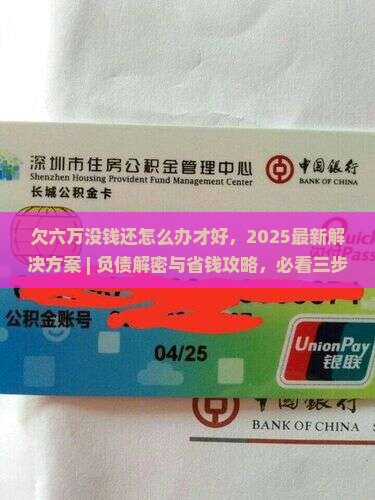欠微粒贷六万没钱还怎么办才好 欠微粒贷六万没钱还怎么办才好