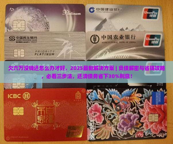 欠微粒贷六万没钱还怎么办才好 欠微粒贷六万没钱还怎么办才好