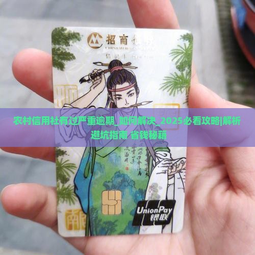 农村信用社有过严重逾期